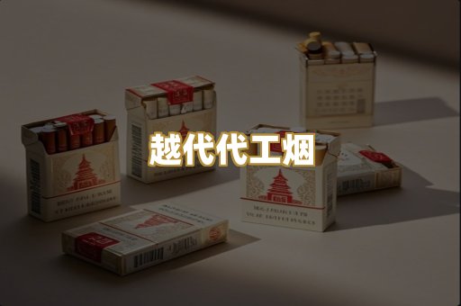 外烟爆珠
